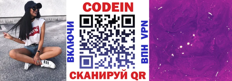 цены   Наволоки  OMG ТОР  Кодеиновый сироп Lean Purple Drank 